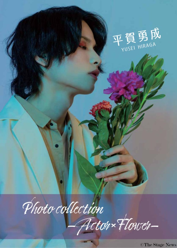 平賀勇成、花に囲まれる　フォトブック発売決定＆イベント開催も イメージ画像