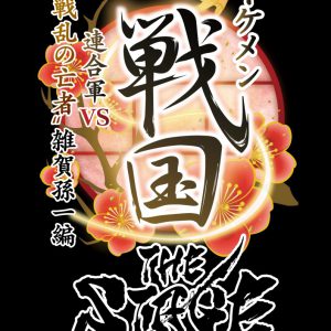 戦ステ第8弾、特別プロモーション映像＆キャストコメント動画解禁 イメージ画像