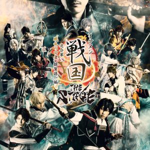 戦ステ第8弾、特別プロモーション映像＆キャストコメント動画解禁 イメージ画像