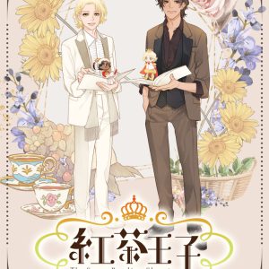 小野大輔・七海ひろきらが王子に、「紅茶王子」が9月に朗読劇で上演へ　共演に千葉翔也・花乃まりあら イメージ画像