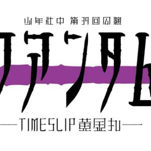 少年社中「クアンタム」染谷俊之・鳥越裕貴ら集結のキービジュアル＆ソロカット公開 イメージ画像