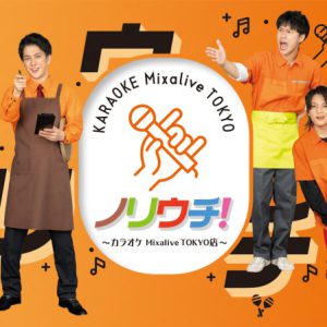 君沢ユウキ・鳥越裕貴・木津つばさら出演　即興劇「ノリウチ！」6・26からテレビ放送 イメージ画像
