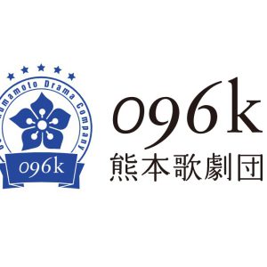 096k熊本歌劇団新作公演　舞台「前田慶次 かぶき旅～薩摩の鬼・島津～編」上演へ イメージ画像
