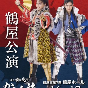 096k熊本歌劇団新作公演　舞台「前田慶次 かぶき旅～薩摩の鬼・島津～編」上演へ イメージ画像