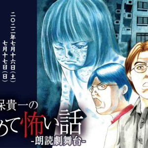 武本悠佑・松村龍之介『あさステ』にゲスト出演　朗読劇『永久保貴一の極めて怖い話』で共演 イメージ画像