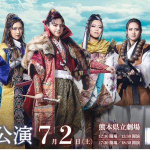 096k熊本歌劇団新作公演　舞台「前田慶次 かぶき旅～薩摩の鬼・島津～編」上演へ イメージ画像