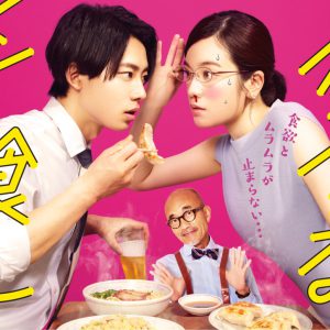 各話ゲストに大平峻也・佐野岳・崎山つばさらが出演　「イケメン共よ メシを喰え」追加キャスト解禁 イメージ画像