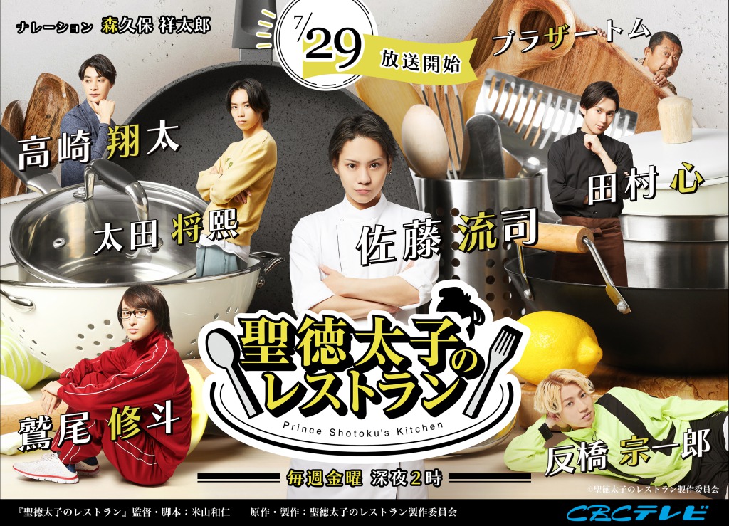 「聖徳太⼦のレストラン」