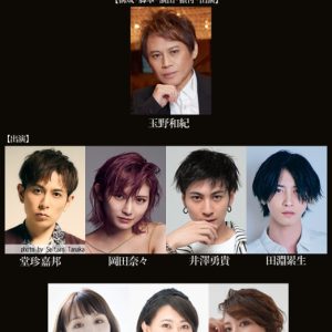 明治座150周年記念公演　岡田奈々、日替わりゲストに相葉裕樹など出演決定 イメージ画像