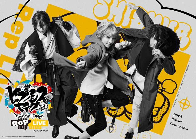 『ヒプノシスマイク -Division Rap Battle-』Rule the Stage《Rep LIVE  side F.P》開幕！ イメージ画像