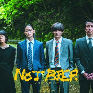 玉城裕規主演、映画『NOT BEER』ティザービジュアル&キャラビジュアル解禁 イメージ画像