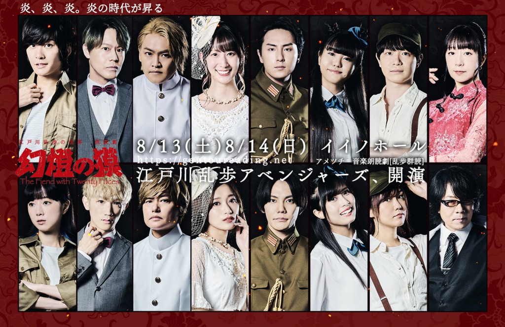 永塚拓馬・神尾晋一郎・森久保祥太郎らが江戸川乱歩の世界へ　朗読劇「幻燈の獏」上演へ イメージ画像