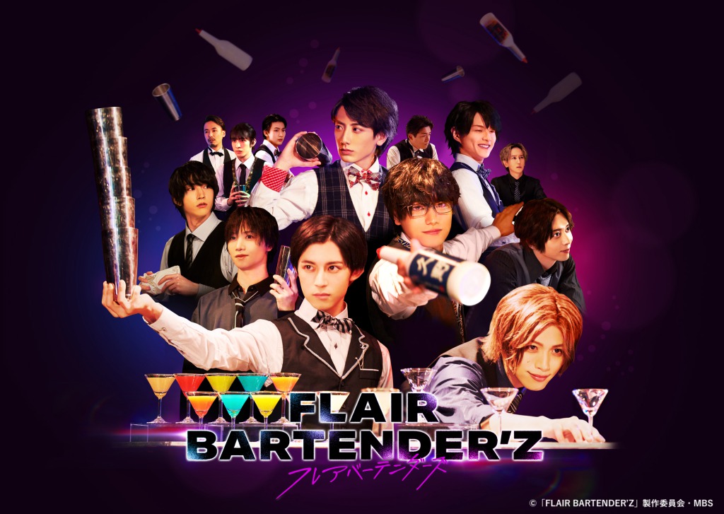 「FLAIR BARTENDER’Z」、立石俊樹らの場面写真＆第2話あらすじ解禁 イメージ画像