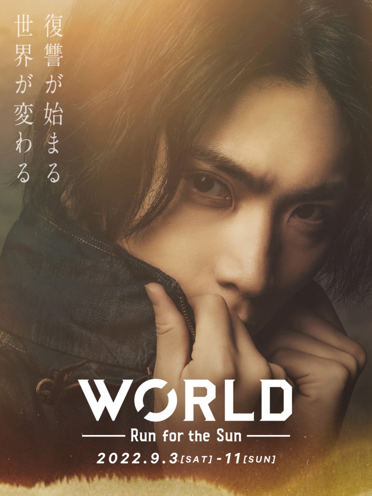 「WORLD ~Run for the Sun~」