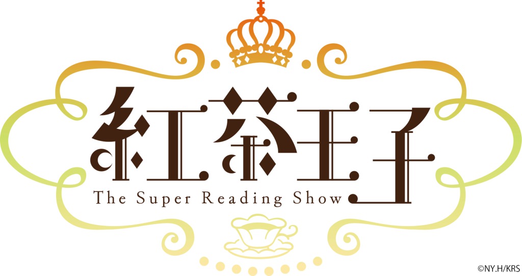 ⼩野⼤輔・七海ひろき・千葉翔也らが集結　「紅茶王⼦」ポスタービジュアル解禁 イメージ画像
