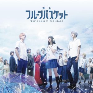 舞台「フルーツバスケット」2nd season、2023年上演　第1弾Blu-rayが7・22発売 イメージ画像