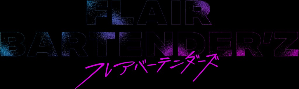 阿久津仁愛・立石俊樹らがフレアバーテンダーに、「FLAIR BARTENDER’Z」7・21放送開始 イメージ画像