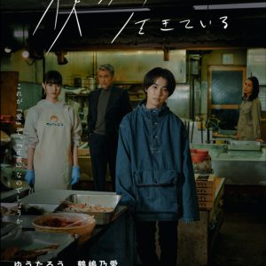 ゆうたろう主演、醜さや葛藤をテーマにした映画「僕らはみーんな生きている」22年12月公開予定 イメージ画像
