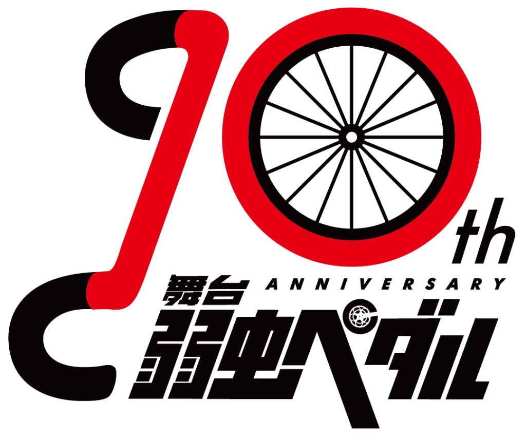 島村龍乃介「全身全霊を注いで頑張ります」　『ペダステ』The Cadence！開幕レポート イメージ画像