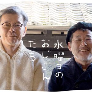 鳥越裕貴『水曜日のおじさんたち』に7・12生出演　藤村忠寿＆嬉野雅道と『水どう』トークを展開 イメージ画像