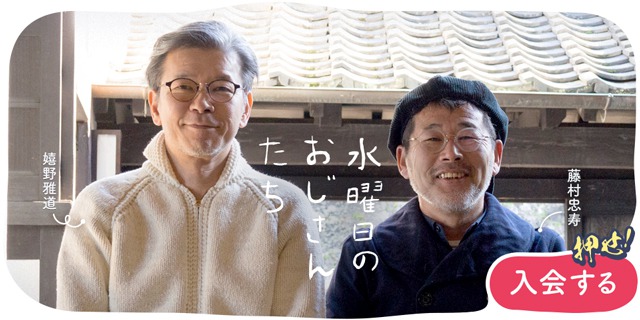 鳥越裕貴『水曜日のおじさんたち』に7・12生出演　藤村忠寿＆嬉野雅道と『水どう』トークを展開 イメージ画像