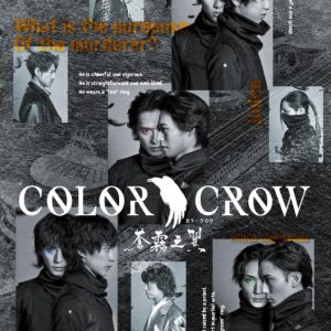 「COLOR CROW」舞台第2弾公演概要・チケット情報・映画公開日・上映館解禁 イメージ画像