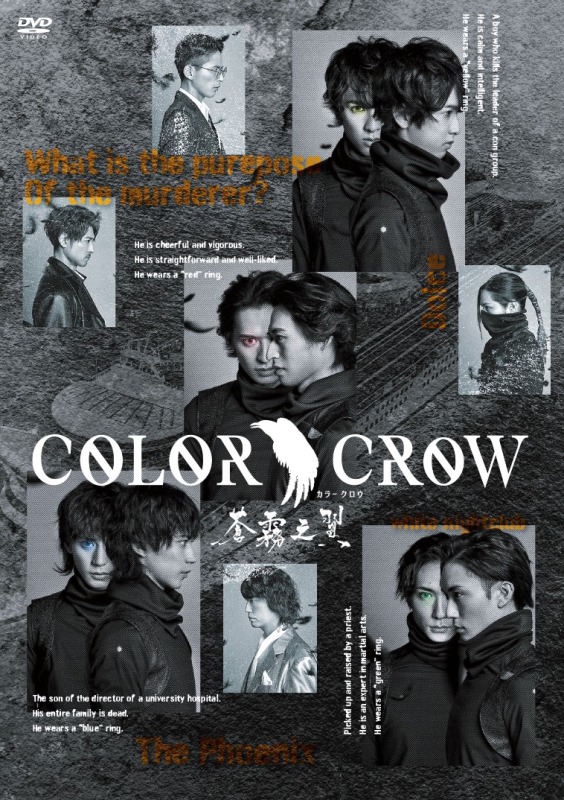 「COLOR CROW」舞台第2弾公演概要・チケット情報・映画公開日・上映館解禁 イメージ画像