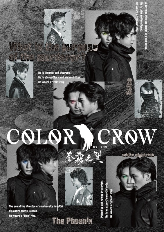 「COLOR CROW」舞台第2弾公演概要・チケット情報・映画公開日・上映館解禁 イメージ画像