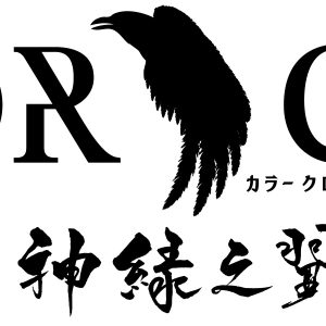 「COLOR CROW」舞台第2弾公演概要・チケット情報・映画公開日・上映館解禁 イメージ画像