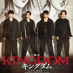舞台『キングダム』キャスト解禁　信役には三浦宏規＆高野洸、嬴政・漂役には小関裕太＆牧島輝 イメージ画像