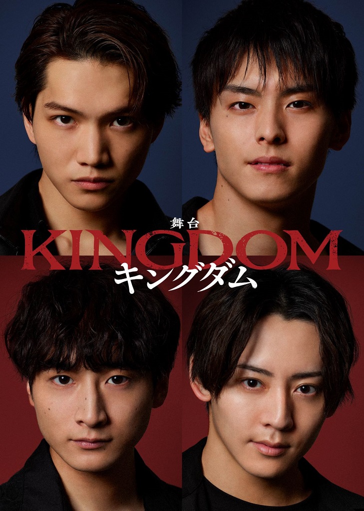 舞台『キングダム』キャスト解禁　信役には三浦宏規＆高野洸、嬴政・漂役には小関裕太＆牧島輝 イメージ画像