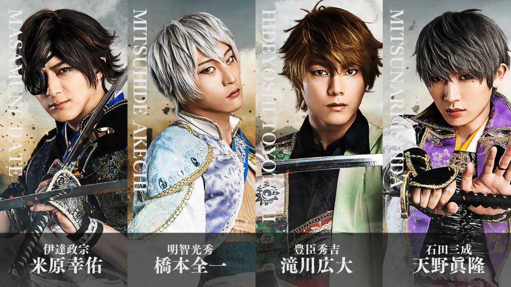 戦ステ「雑賀孫一編」オンライン配信決定　『推し応援作戦』開催も イメージ画像