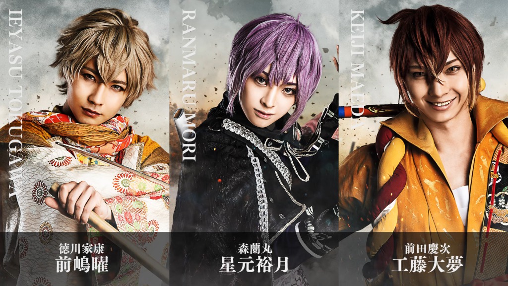 戦ステ「雑賀孫一編」オンライン配信決定　『推し応援作戦』開催も イメージ画像