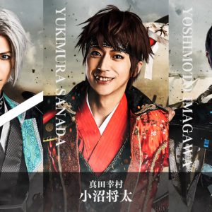 戦ステ「雑賀孫一編」オンライン配信決定　『推し応援作戦』開催も イメージ画像