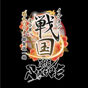 戦ステ「雑賀孫一編」オンライン配信決定　『推し応援作戦』開催も イメージ画像