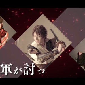 戦ステ「雑賀孫一編」オンライン配信決定　『推し応援作戦』開催も イメージ画像