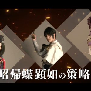 戦ステ「雑賀孫一編」オンライン配信決定　『推し応援作戦』開催も イメージ画像