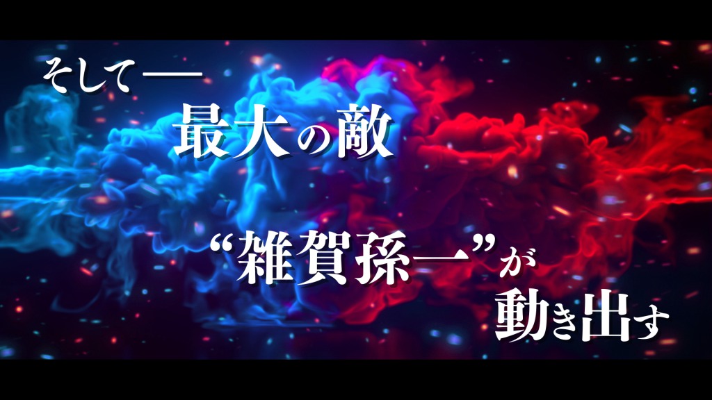 戦ステ「雑賀孫一編」オンライン配信決定　『推し応援作戦』開催も イメージ画像