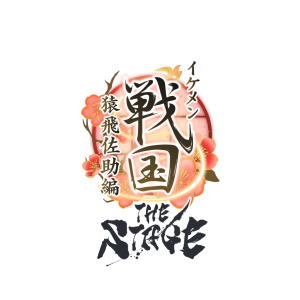早乙女じょうじが猿飛佐助に　「イケメン戦国THE STAGE～猿飛佐助編～」上演へ イメージ画像