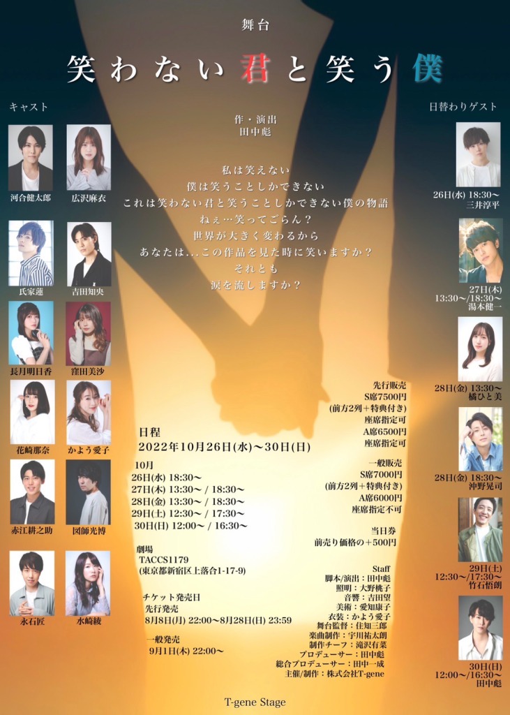 河合健太郎主演、舞台『笑わない君と笑う僕』上演へ　脚本・演出は田中彪 イメージ画像