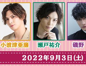 大崎捺希・小波津亜廉・山田ジェームス武ら出演　マダミス最新作『Love Letter for You』上演へ イメージ画像