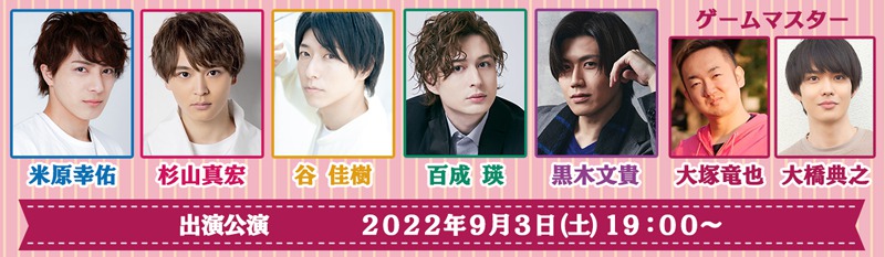 大崎捺希・小波津亜廉・山田ジェームス武ら出演　マダミス最新作『Love Letter for You』上演へ イメージ画像