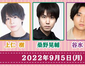 大崎捺希・小波津亜廉・山田ジェームス武ら出演　マダミス最新作『Love Letter for You』上演へ イメージ画像