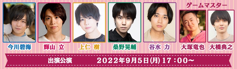 大崎捺希・小波津亜廉・山田ジェームス武ら出演　マダミス最新作『Love Letter for You』上演へ イメージ画像