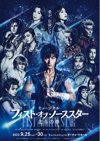 ミュージカル『フィスト・オブ・ノーススター～北斗の拳～』開幕　舞台写真が到着 イメージ画像