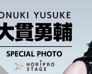 ミュージカル『北斗の拳』公演グッズ特典解禁　NFTデジタル特典は「大貫勇輔 SPECIAL PHOTO」 イメージ画像