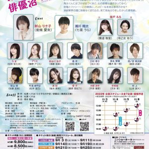 白柏寿大・及川洸・松井遥己ら出演　演劇業界の闇に切り込む愛憎劇『りさ子のガチ恋♡俳優沼』上演へ イメージ画像