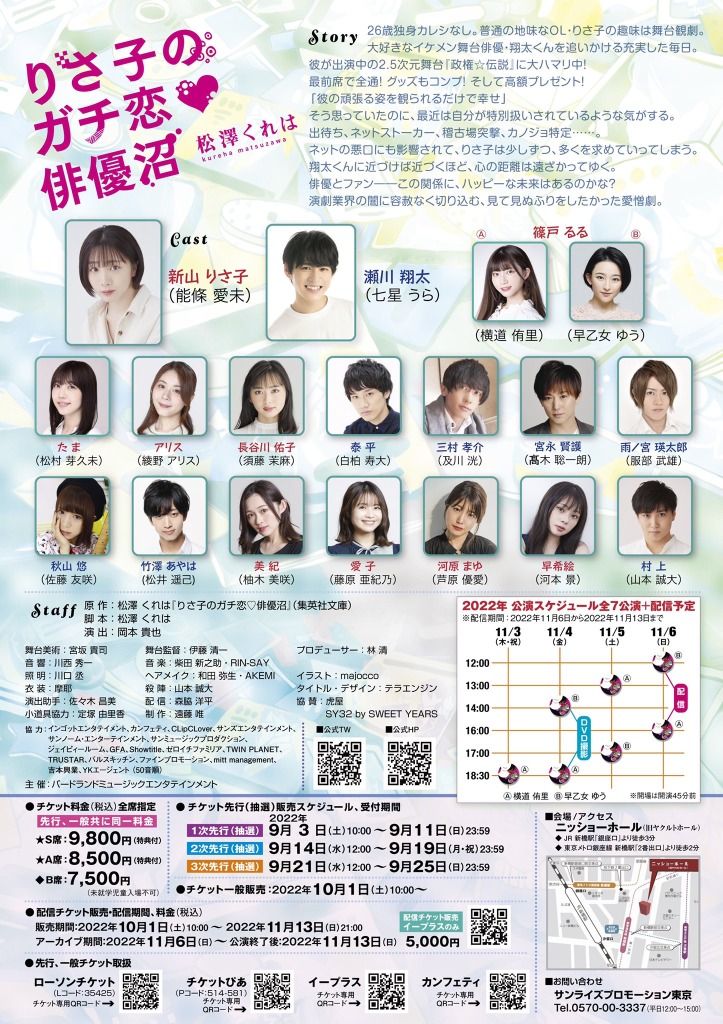 白柏寿大・及川洸・松井遥己ら出演　演劇業界の闇に切り込む愛憎劇『りさ子のガチ恋♡俳優沼』上演へ イメージ画像