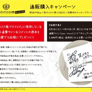 コントライブ『す小』新作グッズはゲネプロステージ写真　9・3公演のディレイ配信実施中 イメージ画像