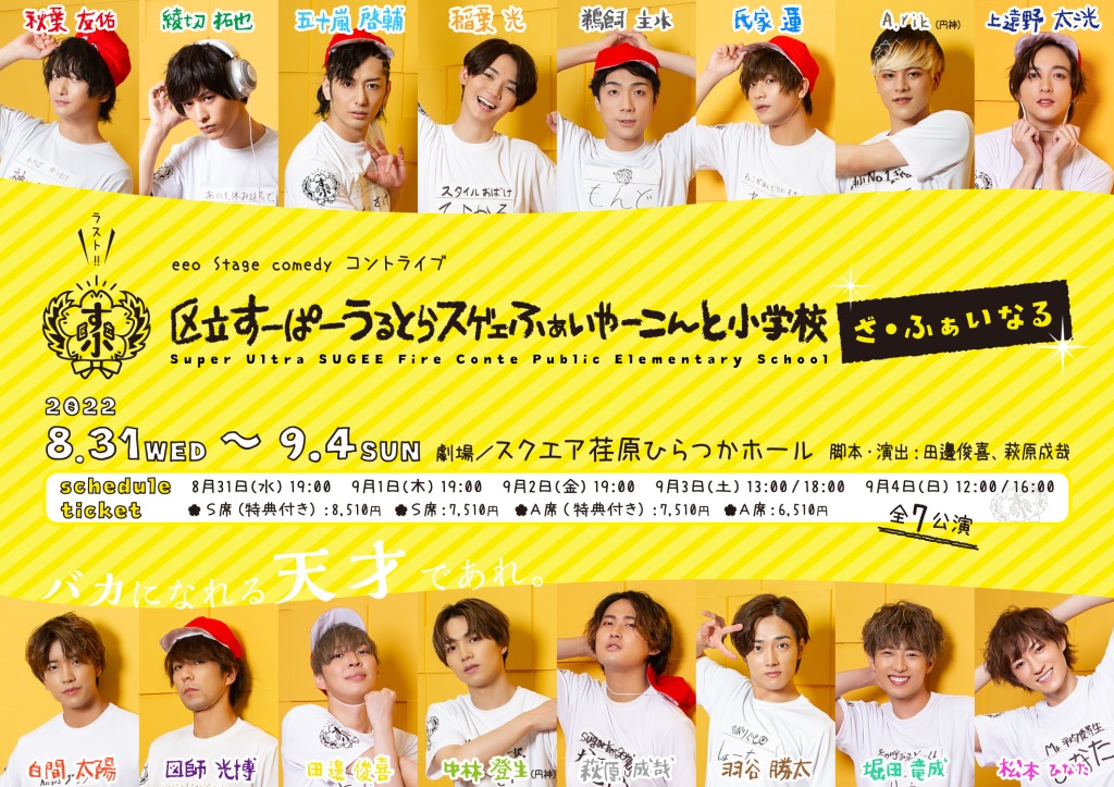 大人が本気のコントを魅せる　『す小』第2弾ゲネプロレポート＆舞台写真到着 イメージ画像